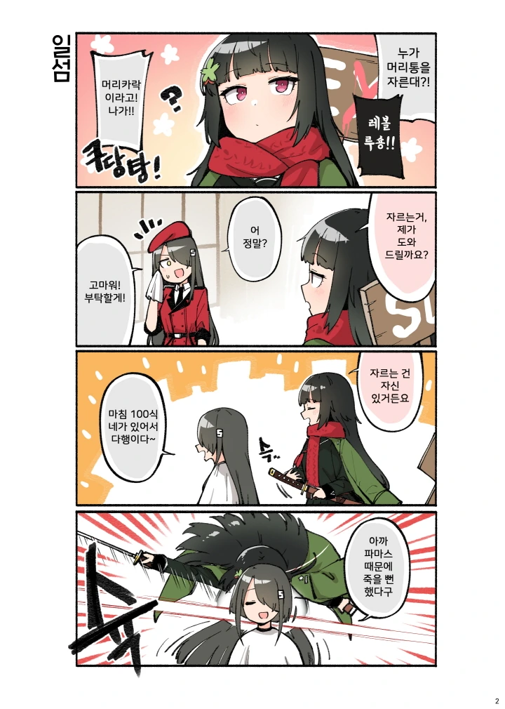 소녀 전선] 100식 만화
