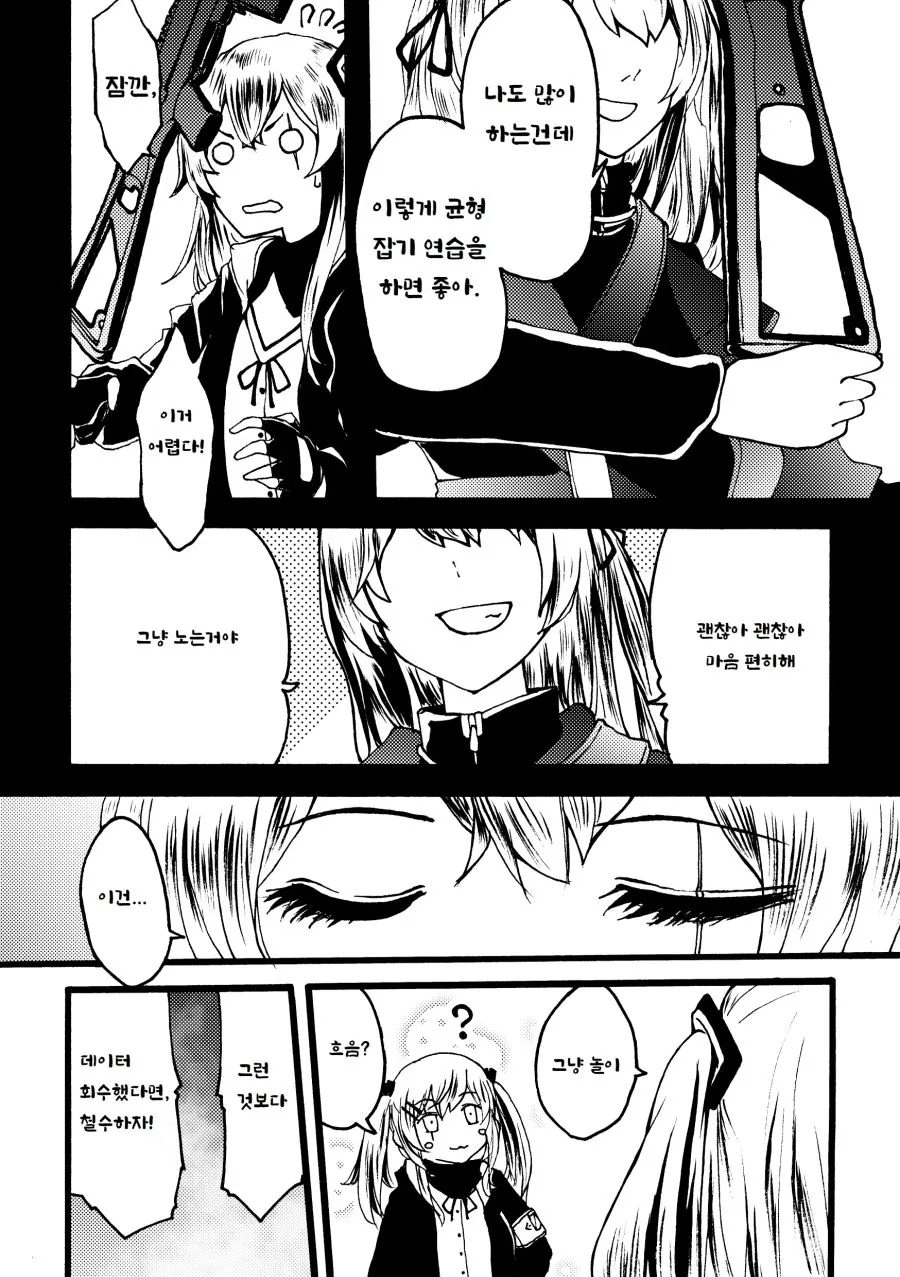 소전)사오가 총 세우는 만화 - 이미지 4