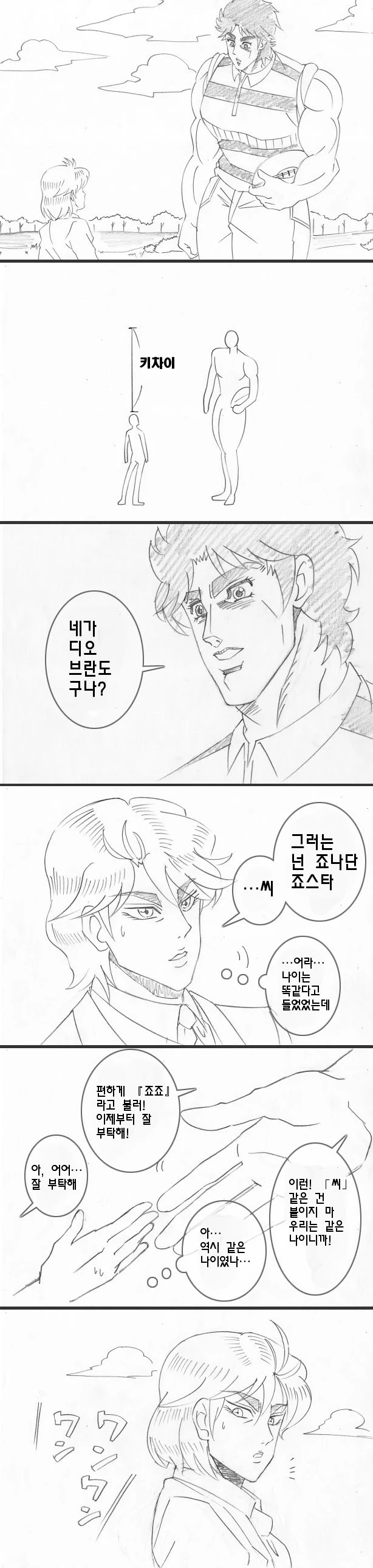 디오의 기묘한 모험.manhwa - 이미지 2