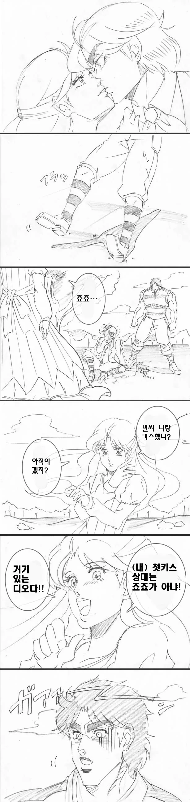 디오의 기묘한 모험.manhwa - 이미지 4