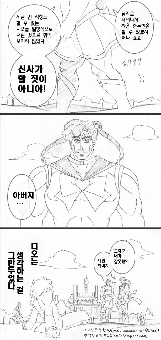 디오의 기묘한 모험.manhwa - 이미지 6