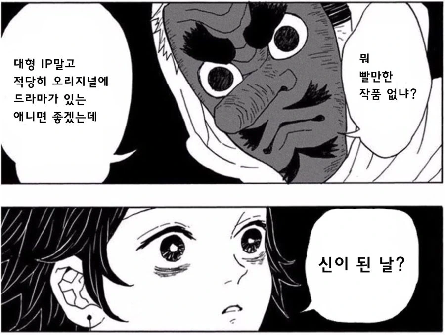 귀멸) 탄지로가 오리지널 애니 추천해주는 manhwa