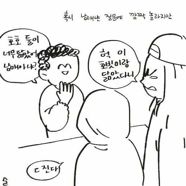 오래된 커플 특징.Manga - 이미지 11