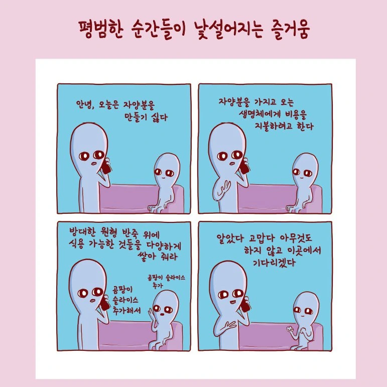 피자시키는 4컷 만화