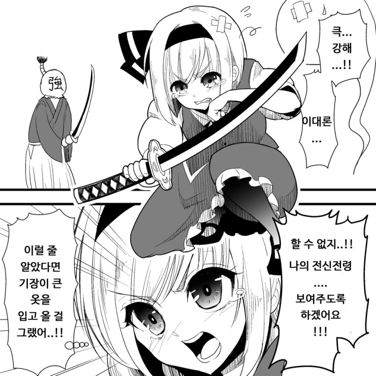 동방] 임최몸으로 변신하는.manga 1화