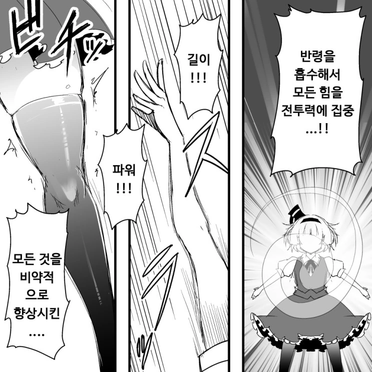 동방] 임최몸으로 변신하는.manga 1화 - 이미지 2