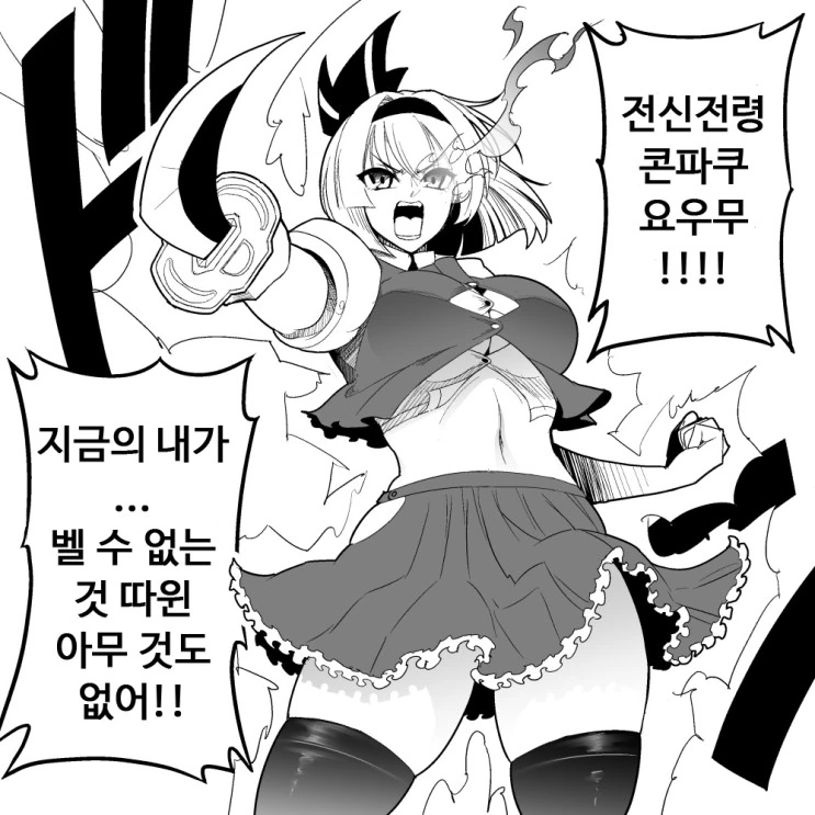 동방] 임최몸으로 변신하는.manga 1화 - 이미지 3