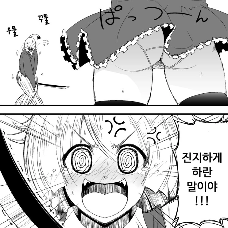 동방] 임최몸으로 변신하는.manga 1화 - 이미지 4
