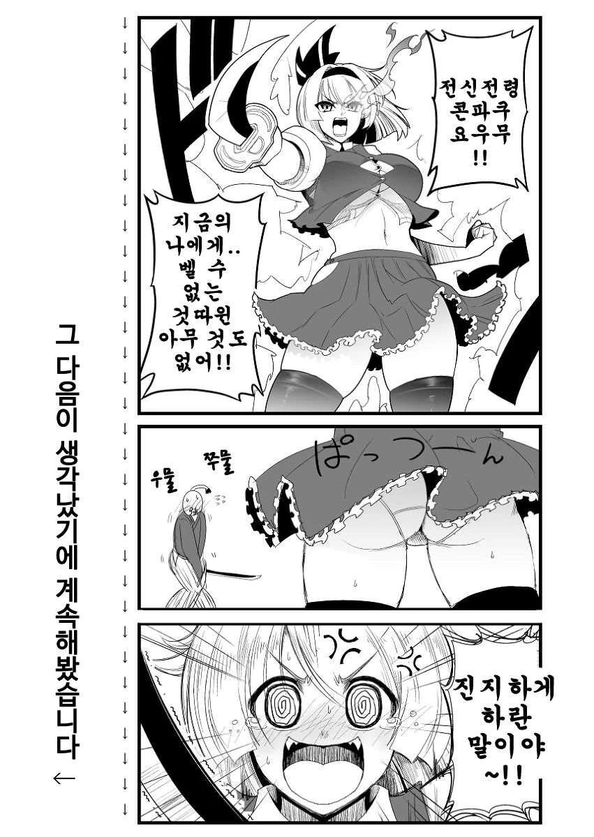 동방] 임최몸으로 변신하는.manga 1화 - 이미지 8