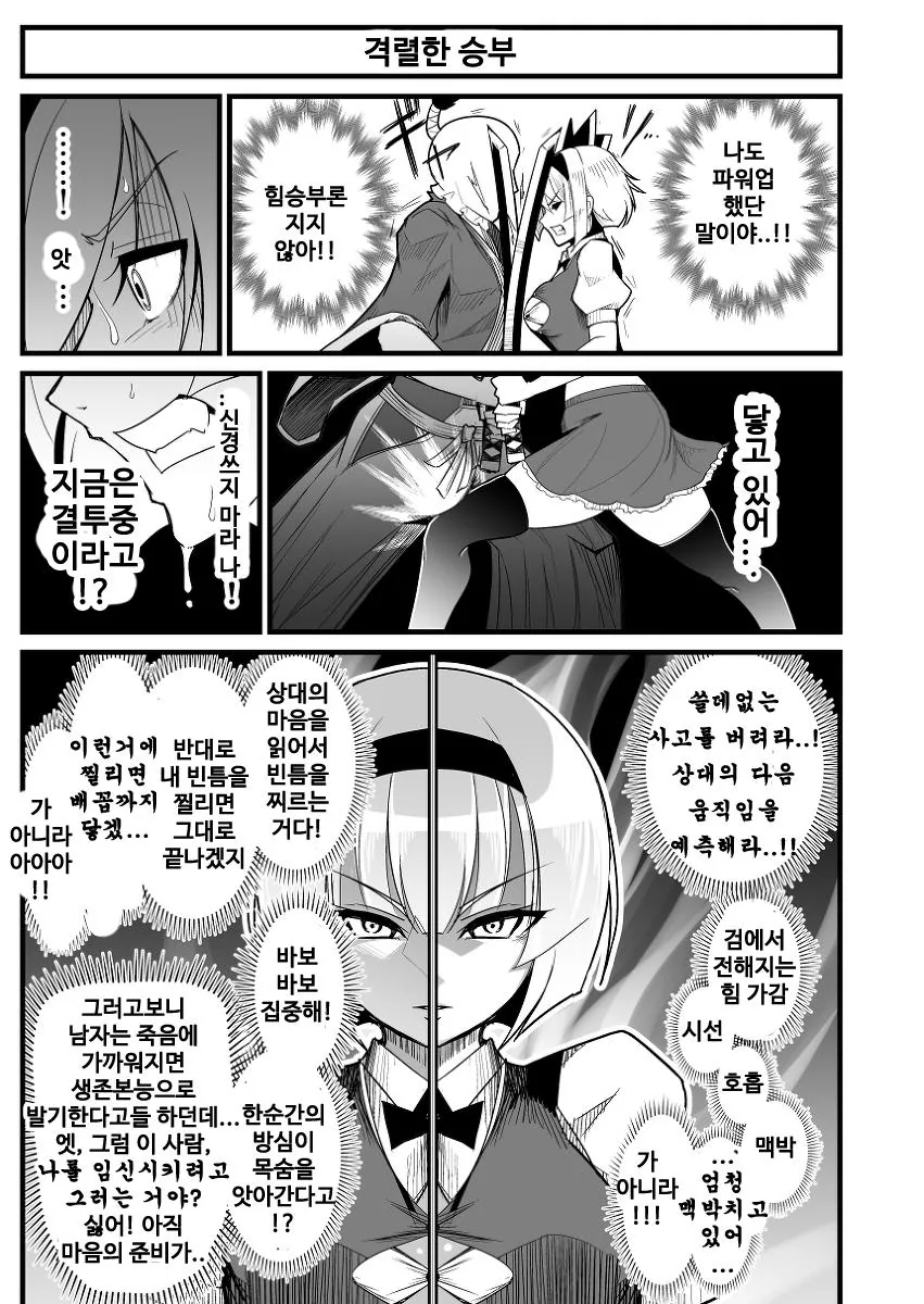 동방] 임최몸으로 변신하는.manga 1화 - 이미지 12