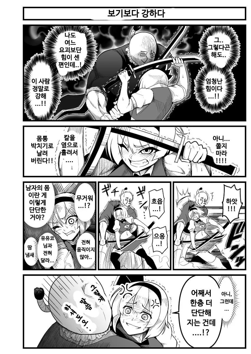 동방] 임최몸으로 변신하는.manga 1화 - 이미지 13