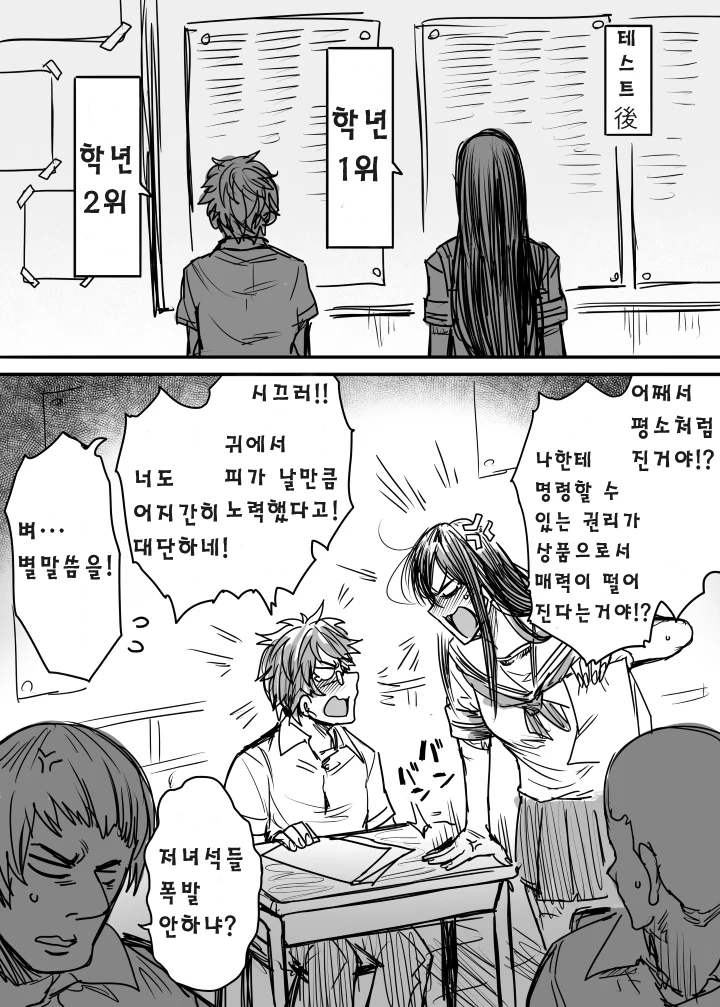 전교 1등과 전교 2등이 티격태격하는 manhwa - 이미지 2