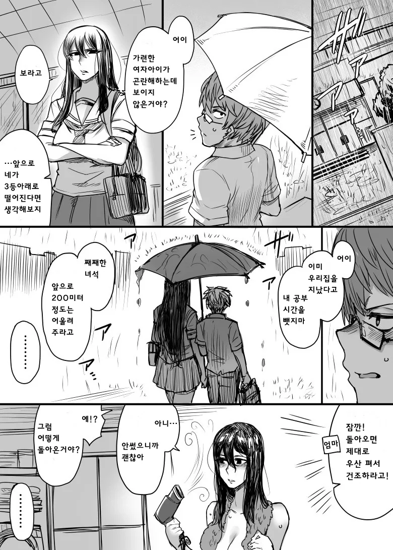 전교 1등과 전교 2등이 티격태격하는 manhwa - 이미지 5