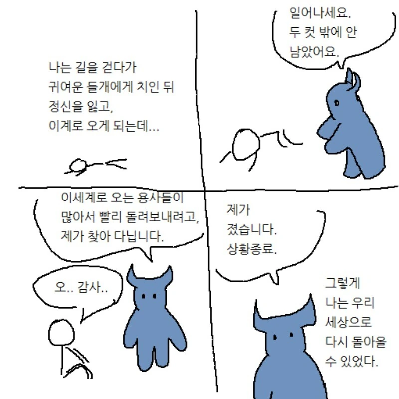 4컷만에 마왕 잡아야 원래 세상으로 돌아오는 이세계물.manhwa