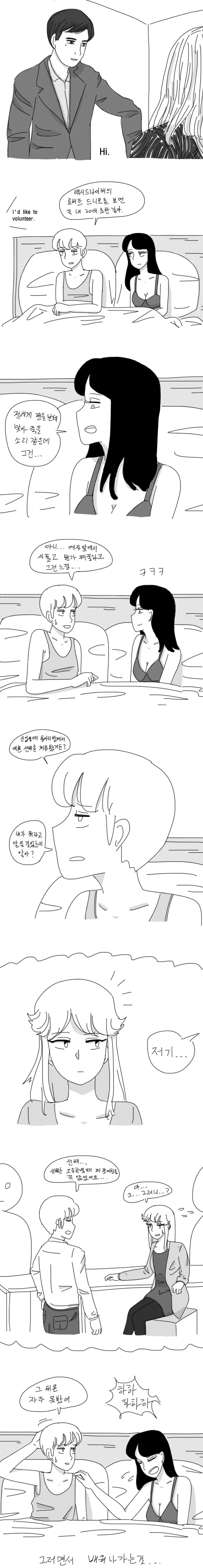 여친과 택시드라이버 보는 만화