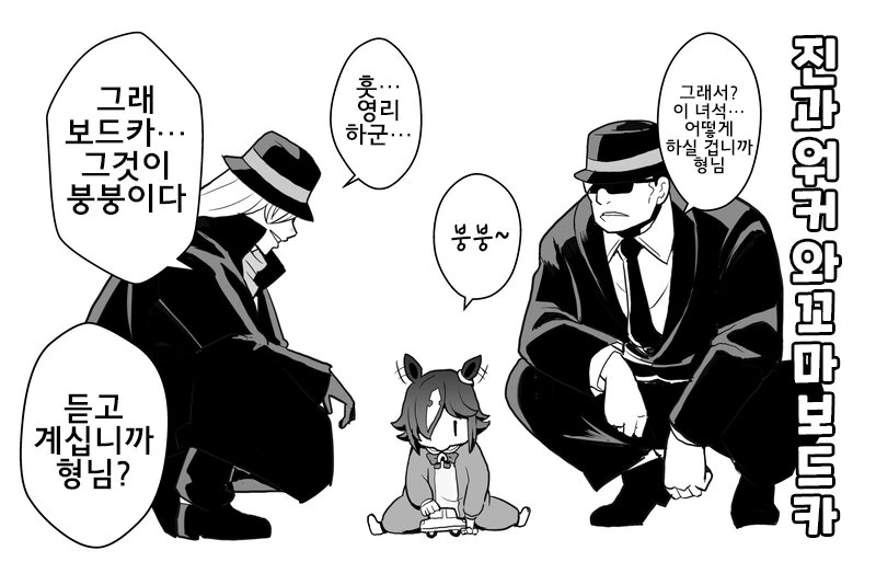 [말딸] 진과 보드카와 아기 보드카.manhwa - 이미지 3
