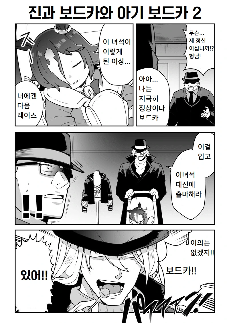[말딸] 진과 보드카와 아기 보드카.manhwa - 이미지 4