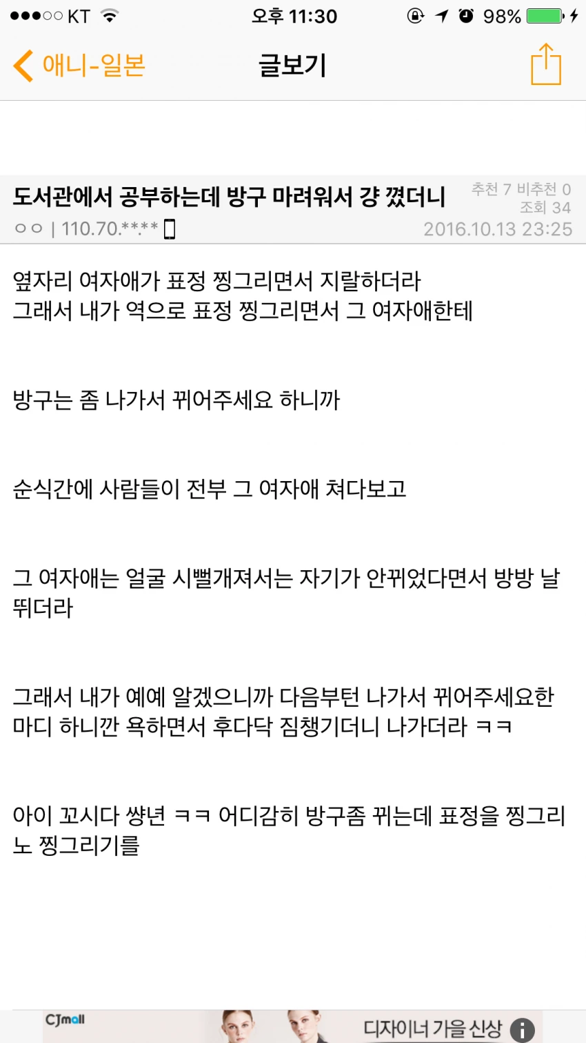 도서관에서 방구 뀌고 추궁하는여자 역관광 보내는 만화.Man