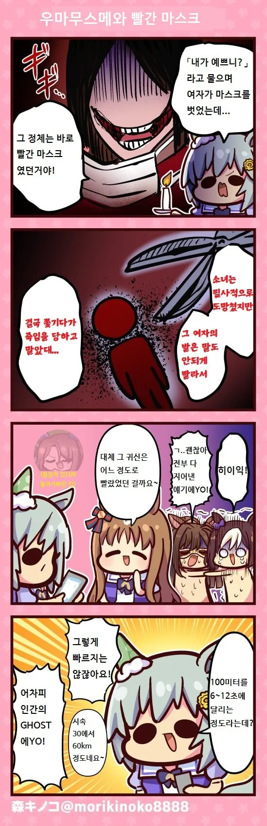 말딸) 정말 무서운 괴담 이야기하는 만화