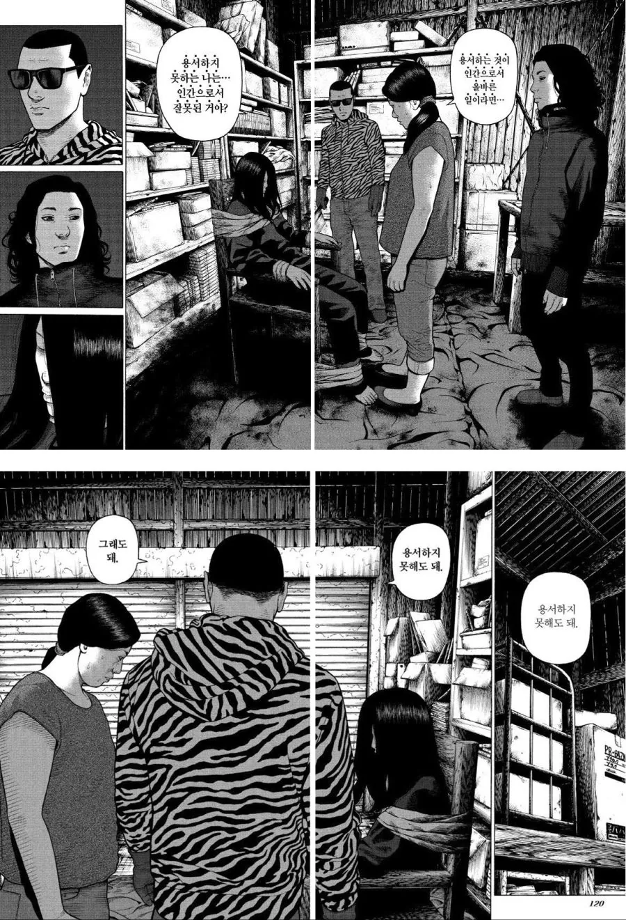 용서를 강요하는 사회 ㅈㄲ.manhwa - 이미지 2