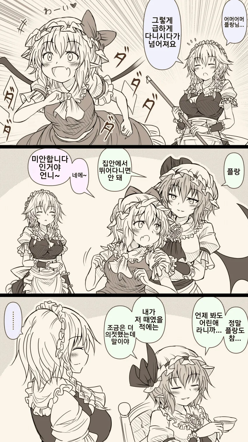 [동방] 플랑도 참 어린애 같다니까.manhwa