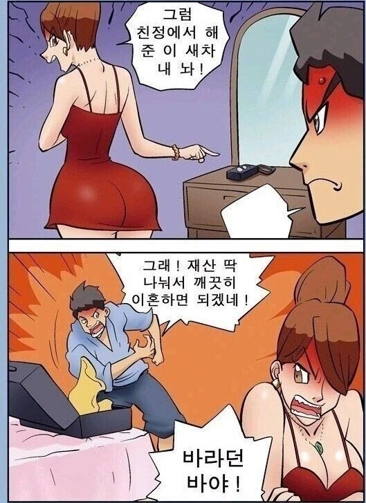 이혼하는 만화.manga - 이미지 2