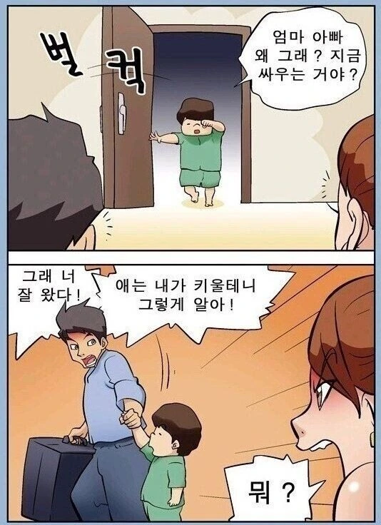 이혼하는 만화.manga - 이미지 3