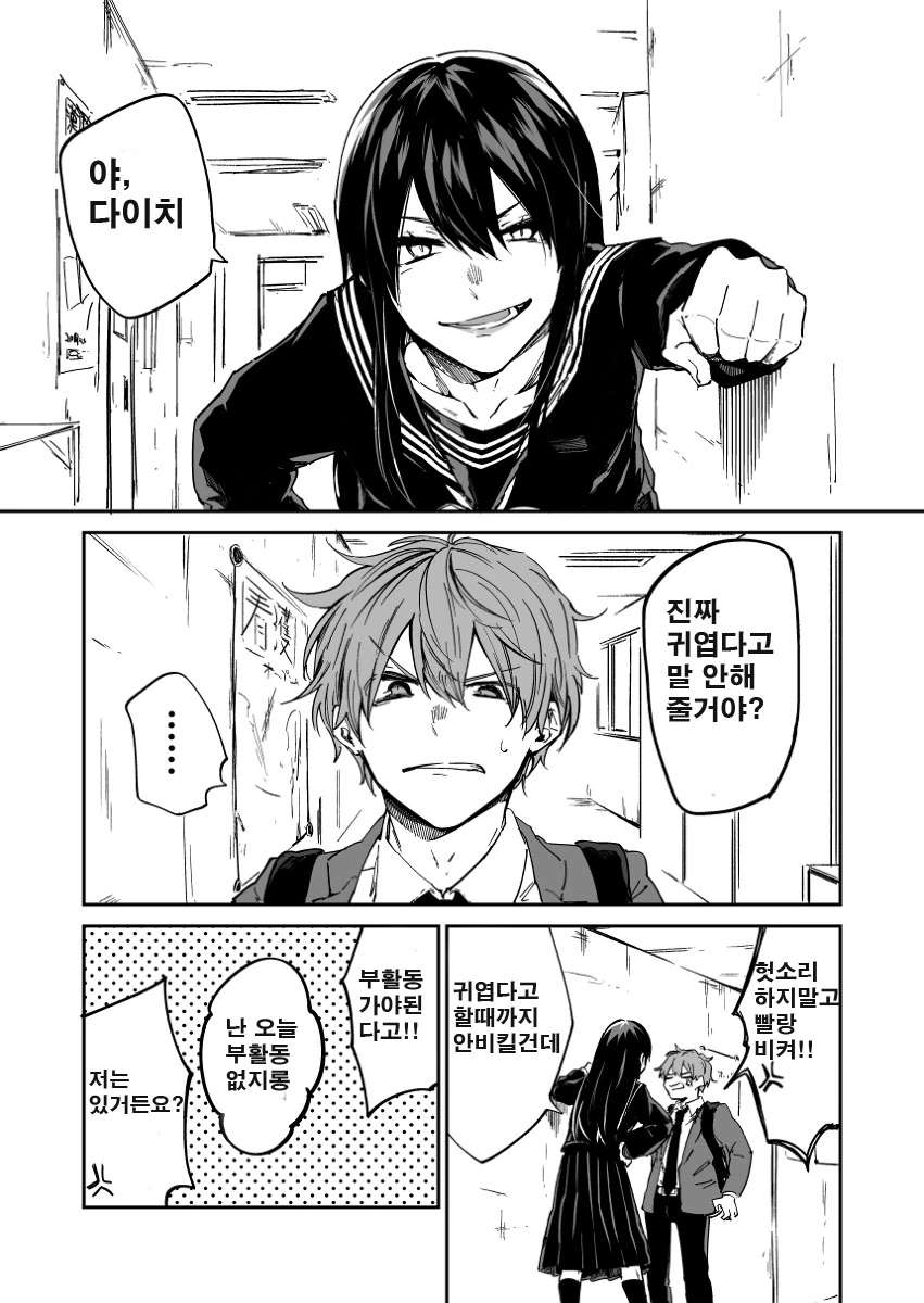 여고생에게 길막당하는.MANGA