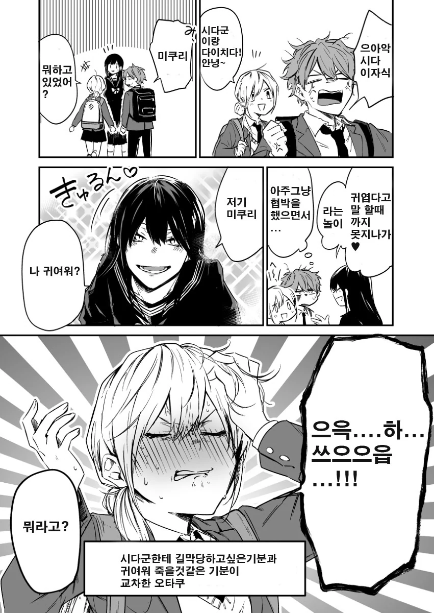 여고생에게 길막당하는.MANGA - 이미지 5