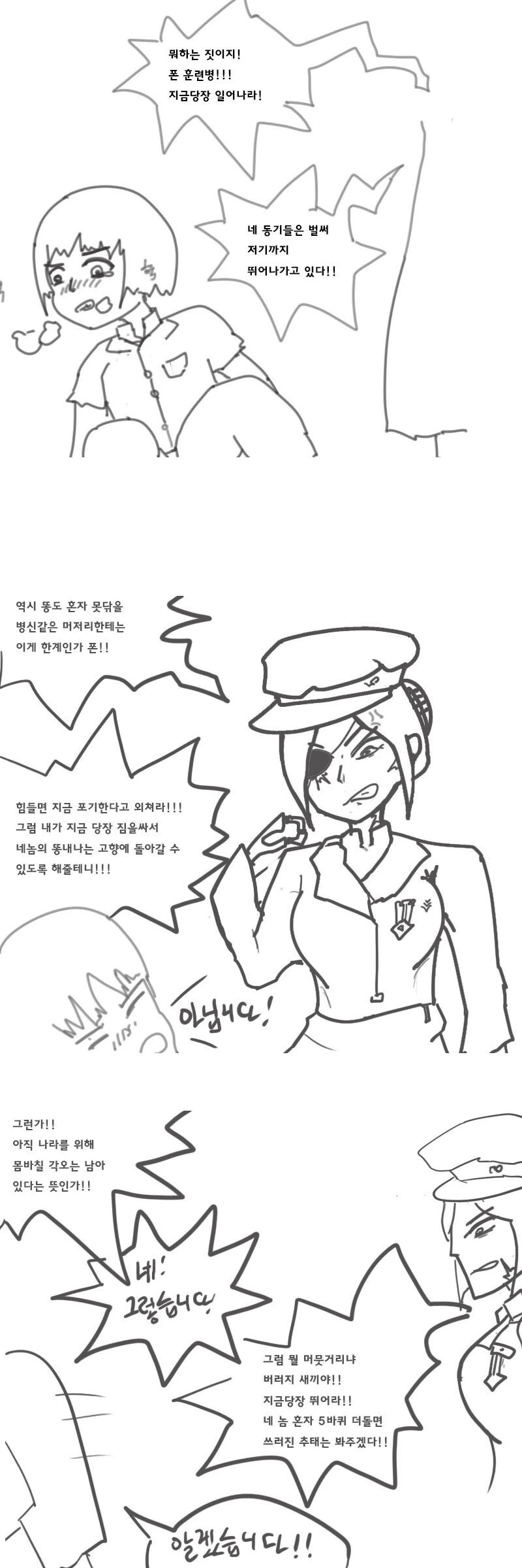교관님이 특별한 지도 수업을 해주는.manhwa