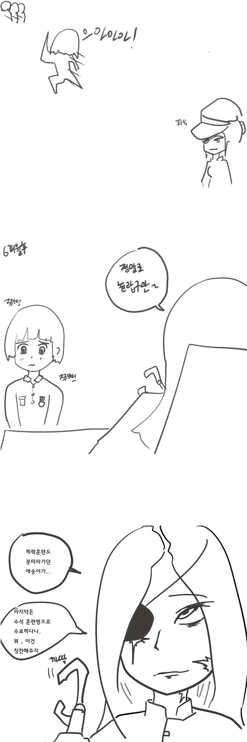 교관님이 특별한 지도 수업을 해주는.manhwa - 이미지 2