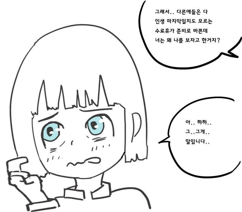 교관님이 특별한 지도 수업을 해주는.manhwa - 이미지 3