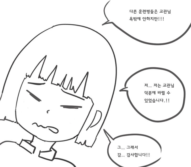 교관님이 특별한 지도 수업을 해주는.manhwa - 이미지 6