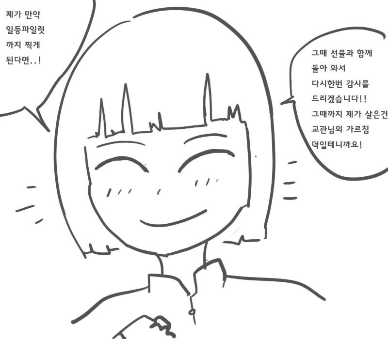 교관님이 특별한 지도 수업을 해주는.manhwa - 이미지 7