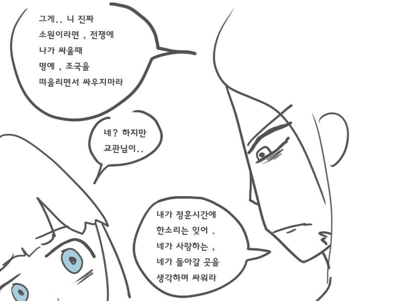 교관님이 특별한 지도 수업을 해주는.manhwa - 이미지 12