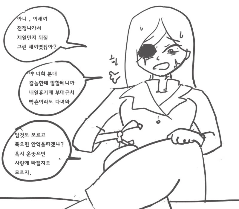 교관님이 특별한 지도 수업을 해주는.manhwa - 이미지 17