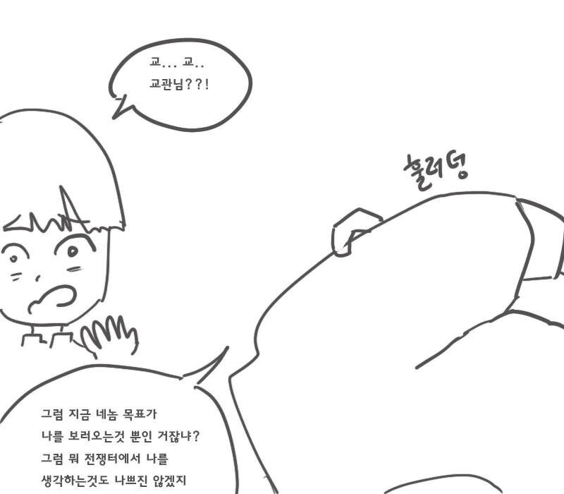 교관님이 특별한 지도 수업을 해주는.manhwa - 이미지 20