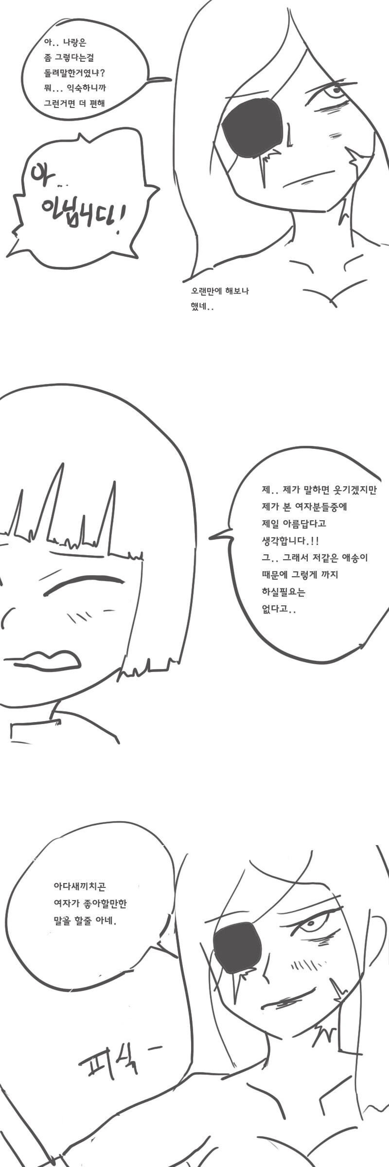 교관님이 특별한 지도 수업을 해주는.manhwa - 이미지 24