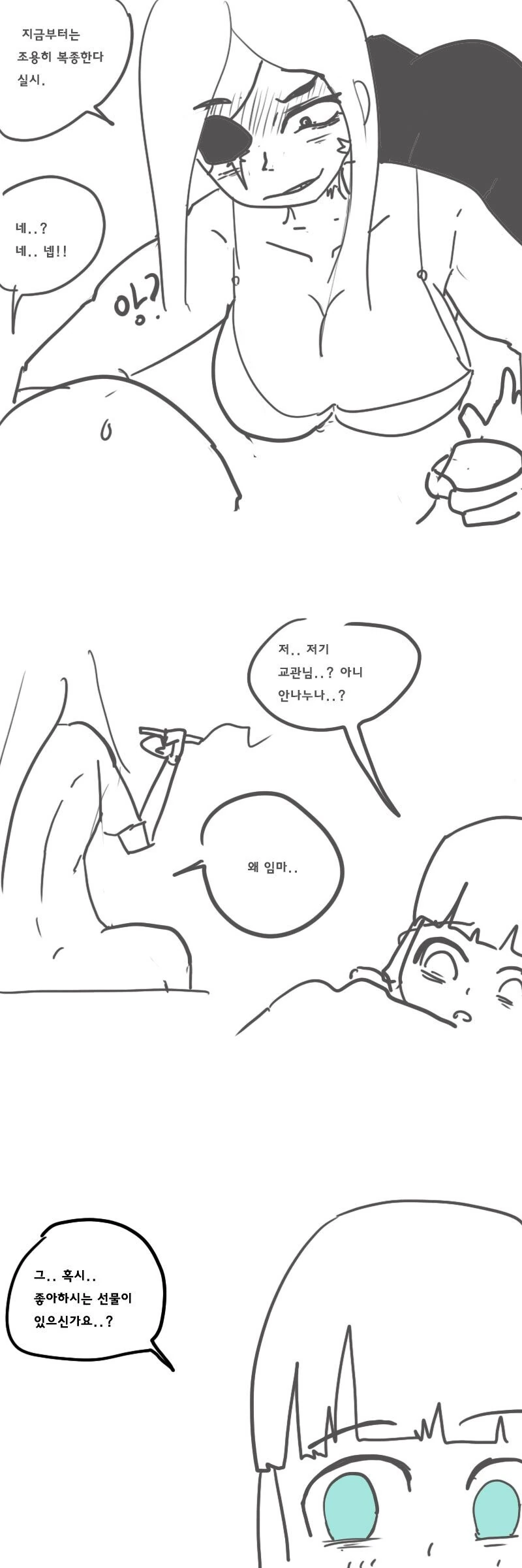 교관님이 특별한 지도 수업을 해주는.manhwa - 이미지 26