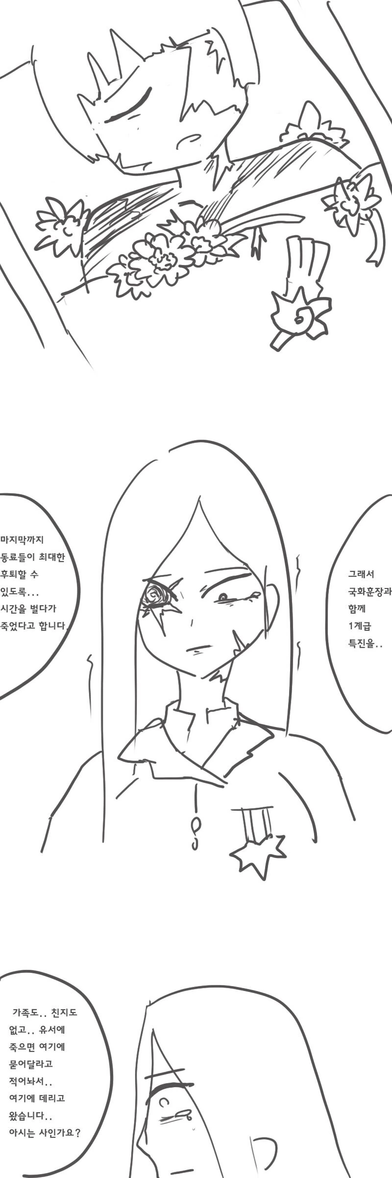 교관님이 특별한 지도 수업을 해주는.manhwa - 이미지 28