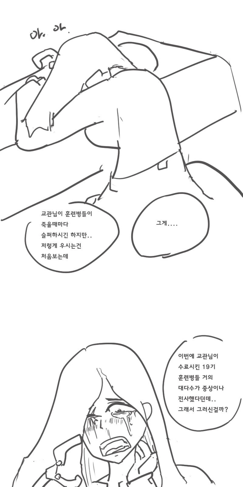 교관님이 특별한 지도 수업을 해주는.manhwa - 이미지 29