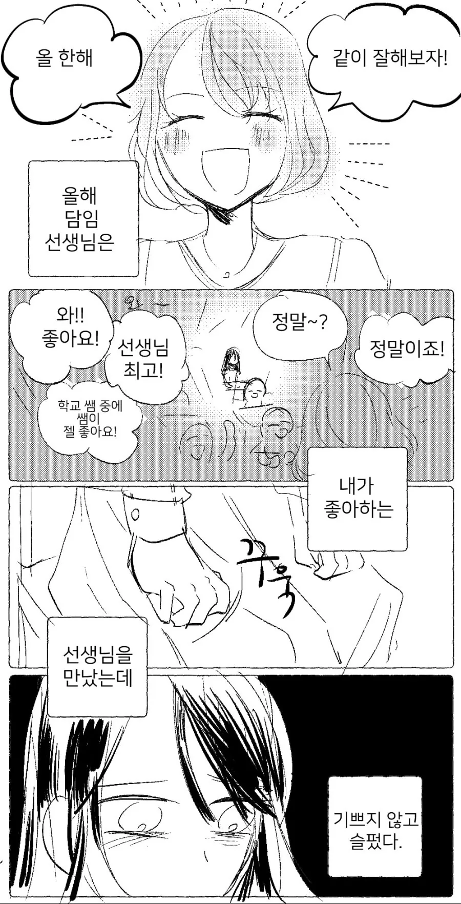 엄마가 학교 담임쌤 괴롭히는 만화.manhwa