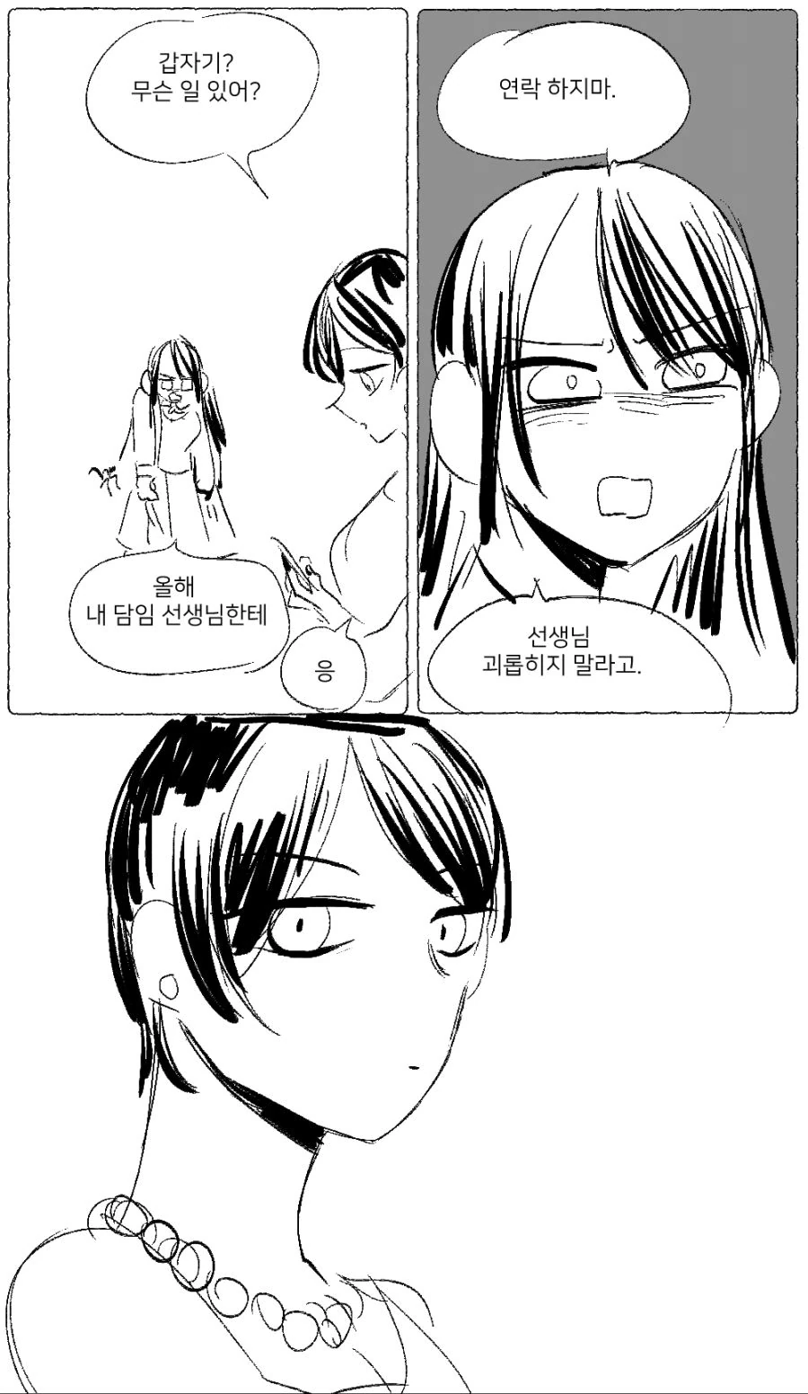 엄마가 학교 담임쌤 괴롭히는 만화.manhwa - 이미지 5