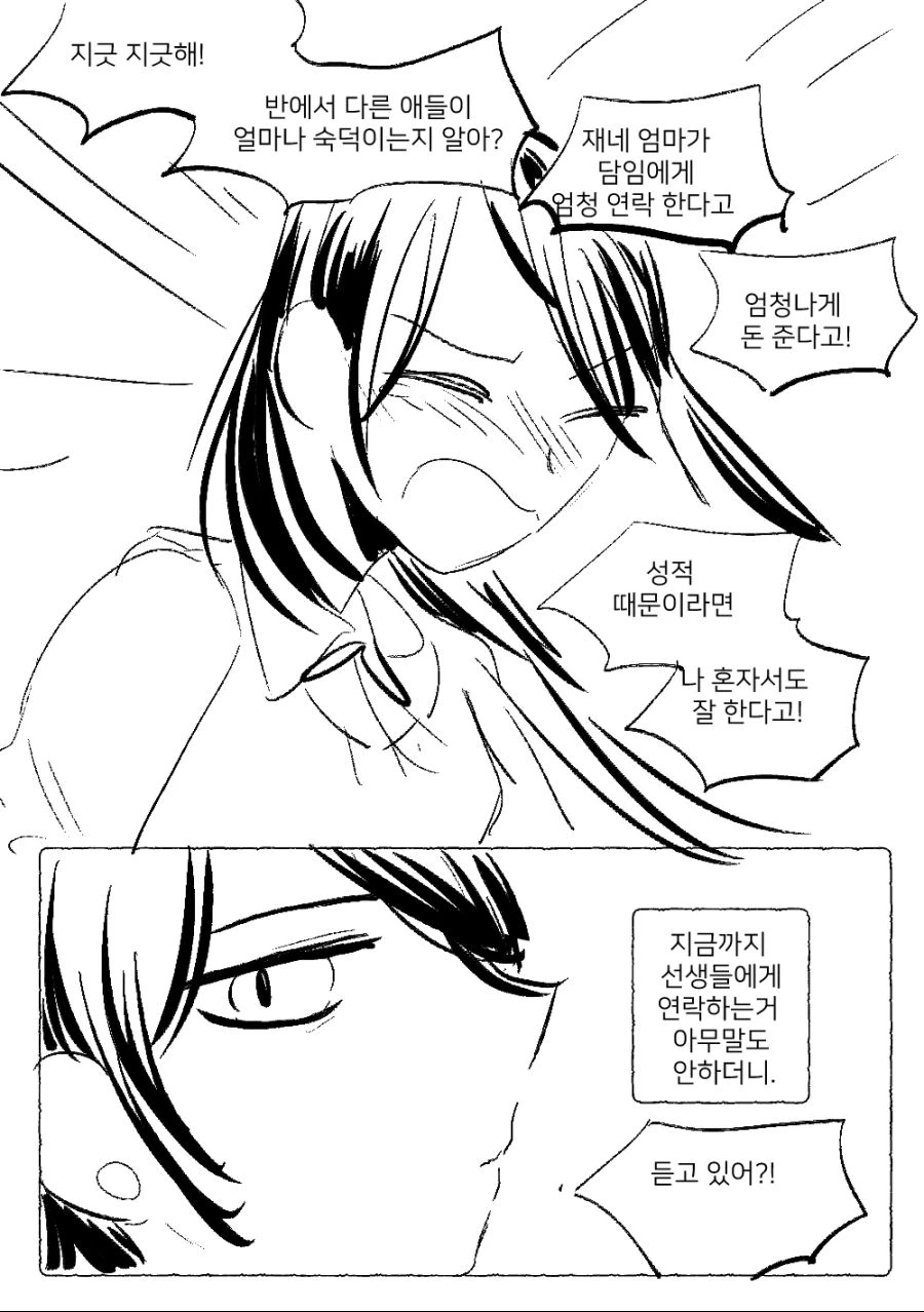 엄마가 학교 담임쌤 괴롭히는 만화.manhwa - 이미지 6