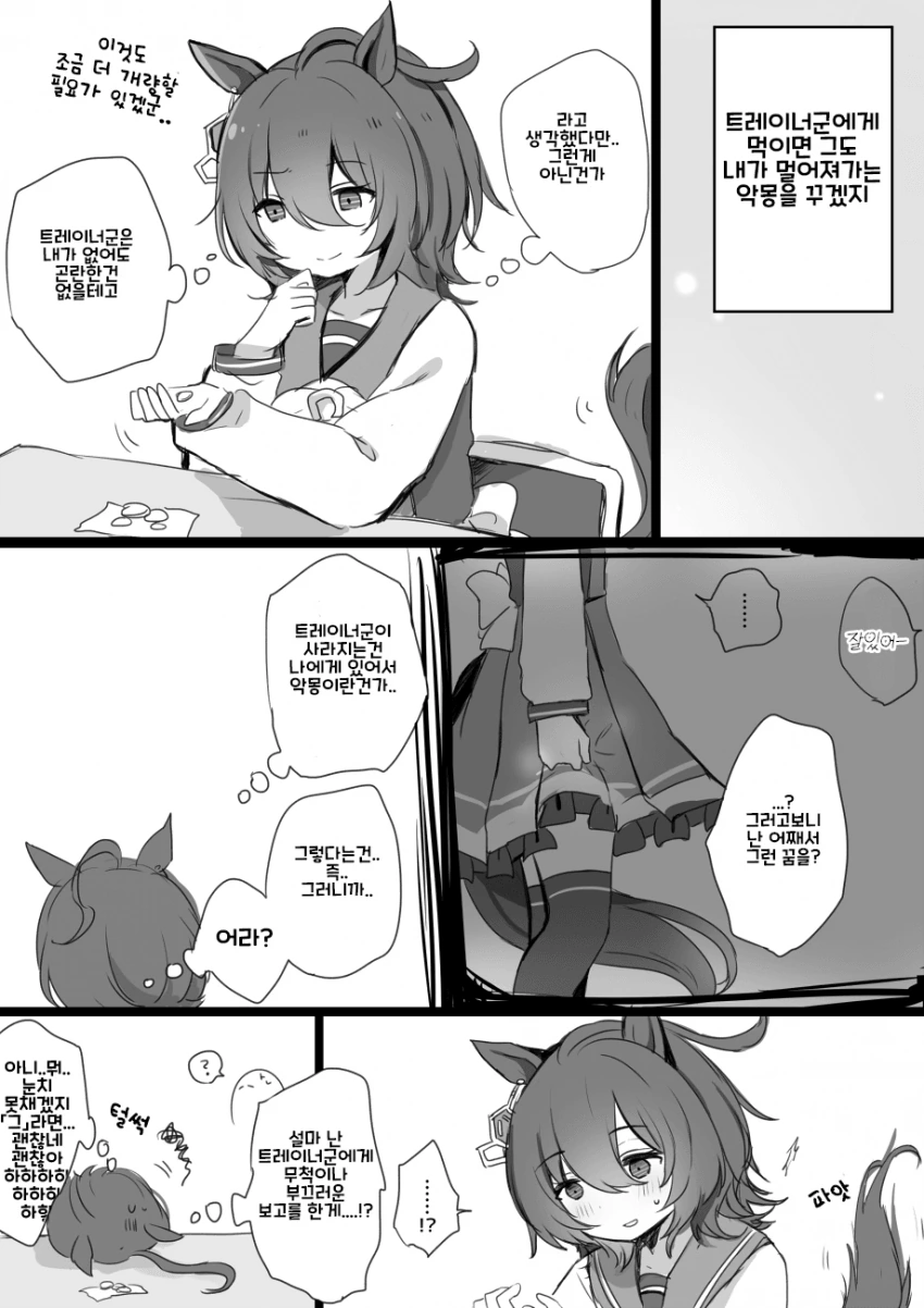 [말딸] 악몽을 꾸는 약.manhwa - 이미지 2