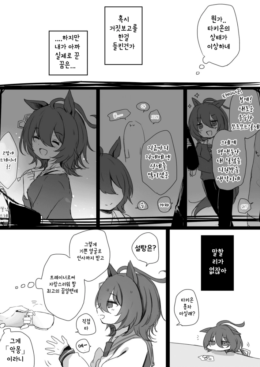 [말딸] 악몽을 꾸는 약.manhwa - 이미지 3