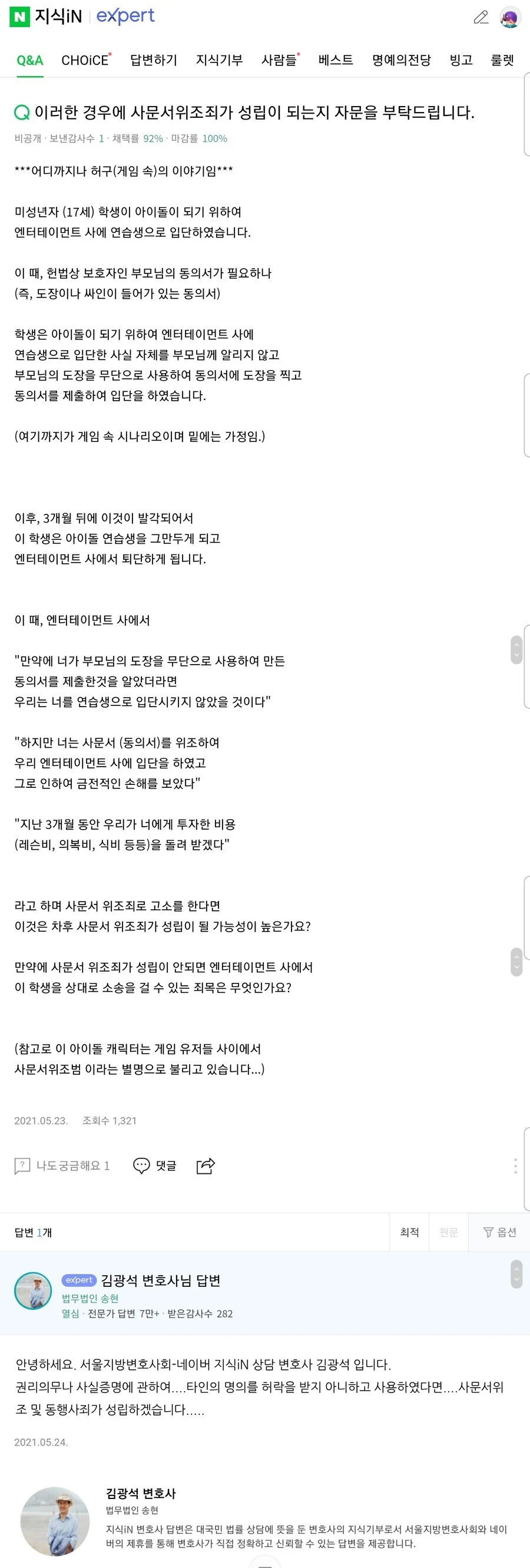 @) 무시무시한 사문서 위조범