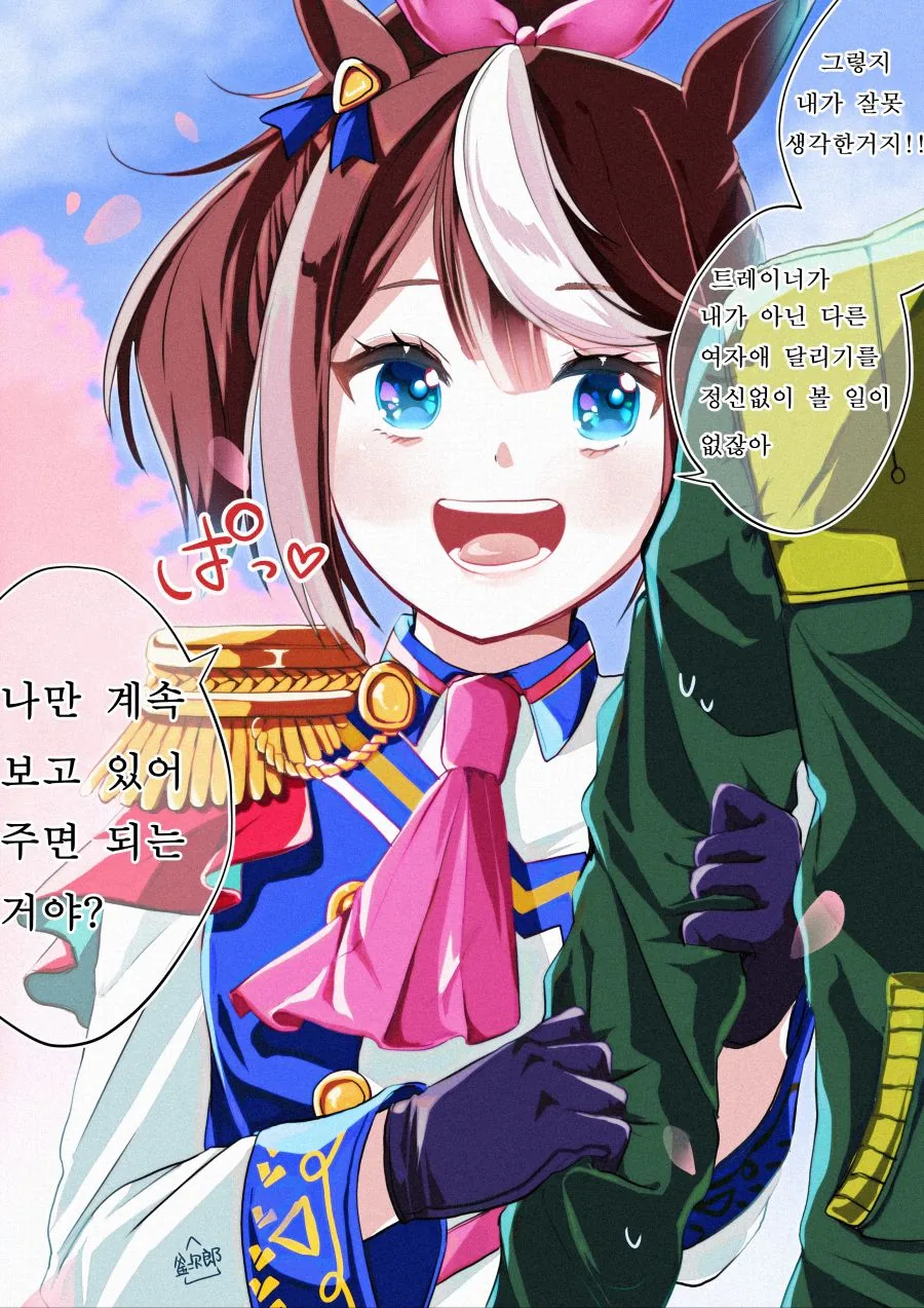 말딸)질투하는 테이오.MaNGA - 이미지 2