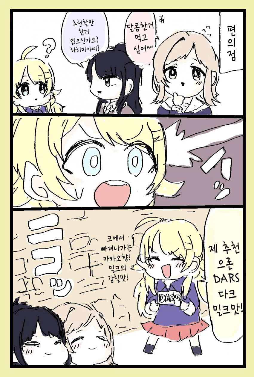 @) 초콜릿 PPL 하는 메구루.manga