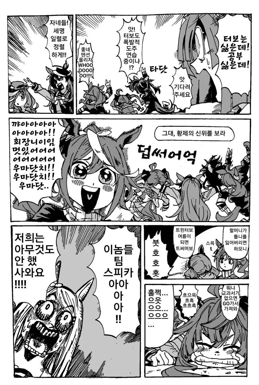 [말딸] 트윈 터보 공부시키기 대작전.manhwa - 이미지 4